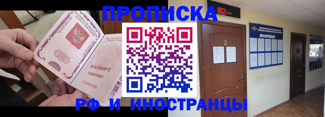 временная регистрация недорого в Красногорске