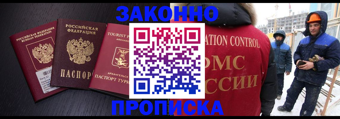 прописка законно в Красногорске